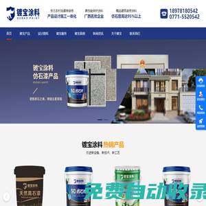 廣西鍍寶涂料-廣西涂料廠家-廣西仿石漆涂料廠家-仿石漆建筑涂料-仿石漆裝修涂料-房屋裝修設(shè)計(jì)
