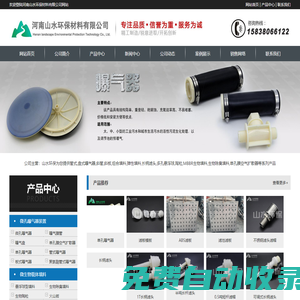 微孔曝氣器-曝氣盤-曝氣管-管式曝氣器-單孔曝氣器-單孔膜空氣擴散器-河南山水環保材料有限公司
