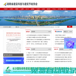 湖南省建設(shè)科技與建筑節(jié)能協(xié)會(huì)