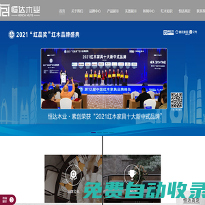 東陽(yáng)新中式紅木家具十大品牌_黑酸枝_闊葉黃檀廠家_條紋烏木新中式_恒達(dá)木業(yè)素創(chuàng)紅木