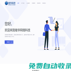 佛山市緒華網(wǎng)絡(luò)科技有限公司