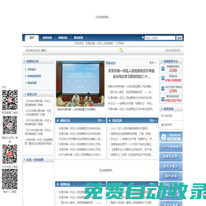 東莞市第一市區人民檢察院