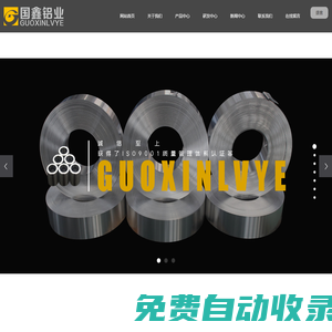 江蘇國鑫鋁業有限公司