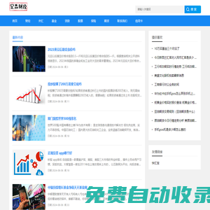 宏杰財(cái)經(jīng) - 提供全方位財(cái)經(jīng)資訊。