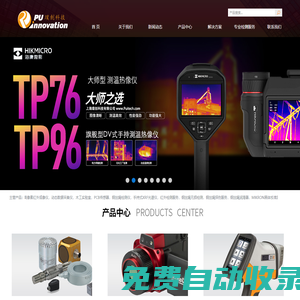 ?？滴⒂癏IKMICRO紅外熱像儀_PCB加速度傳感器_精密木工機械_數據采集儀_專業檢測服務_手持式XRF光譜儀|上海璞創科技有限公司|首頁-上海璞創科技有限公司