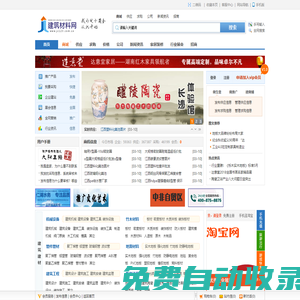 建筑材料網(wǎng)――建材行業(yè)門戶、信息發(fā)布平臺、B2B