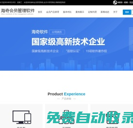 會員管理系統|海奇軟件—優秀會員管理軟件，會員卡管理系統供應商！