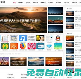 子健常識網 - 新一代生活常識百科分享網站
