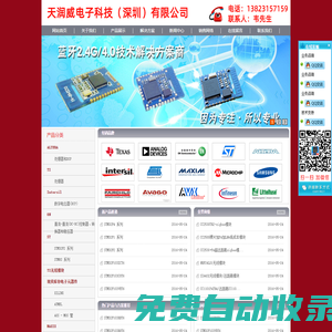 天潤威電子科技（深圳）有限公司--24小時服務熱線13823157159