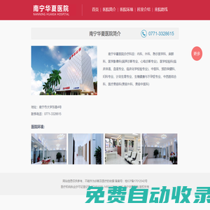南寧華夏醫院