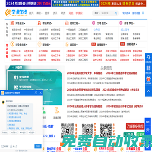 【學課在線】-考證網校培訓,學歷提升「專注職業教育」
