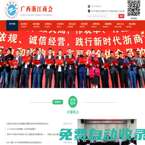 廣西浙江商會(huì)