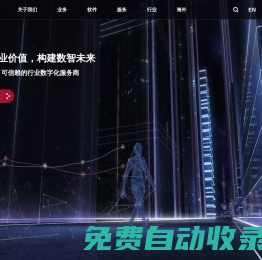 可信賴的行業數字化服務商 華訊網絡