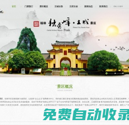 獨秀峰王城景區(qū)