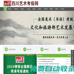 首頁 - 四川藝術考級網—成都美術考級網—全國社會藝術水平考級
