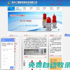 蘇州三顆星電器科技有限公司主要產品推薦：航空障礙燈、航標燈