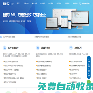 ERP-企業(yè)ERP管理軟件-免費ERP系統(tǒng)下載 - 新頁軟件
