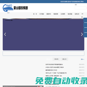 安徽霍山國有資產(chǎn)投資控股集團有限公司