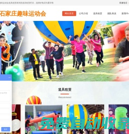 石家莊趣味運動會，石家莊公司團建，石家莊拓展公司-壹拓拓展
