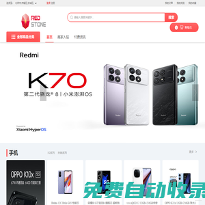 紅石陽光（北京）技術有限公司