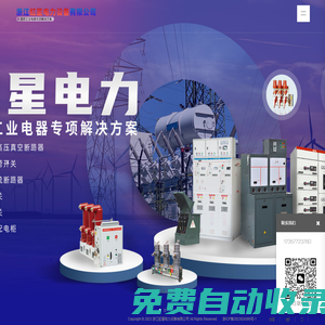 浙江虹星電力設(shè)備有限公司