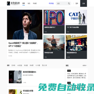 全天候科技 - 首頁