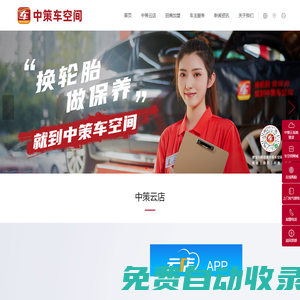 中策車空間官方網(wǎng)站-中策橡膠集團股份有限公司