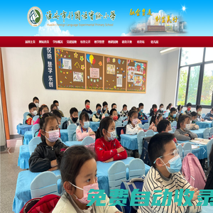 淮安市外國語實驗小學門戶網站|融會貫通  創生美好