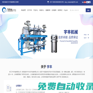 浙江宇豐機械有限公司-過濾器解決方案專家