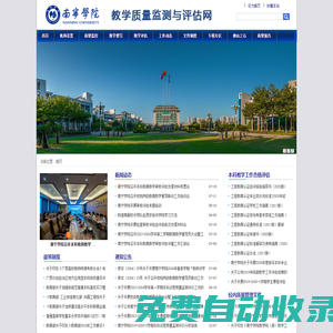 教育教學質(zhì)量監(jiān)測與評估網(wǎng)