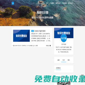 青騰科技 - 專注于個人知識付費平臺搭建