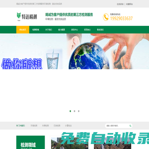 第三方環(huán)境檢測機構(gòu)-西安特達(dá)