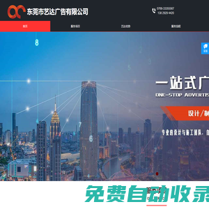 廣告制作|東莞廣告制作|廣告燈箱制作|戶(hù)外大型廣告制作安裝-藝達(dá)廣告制作