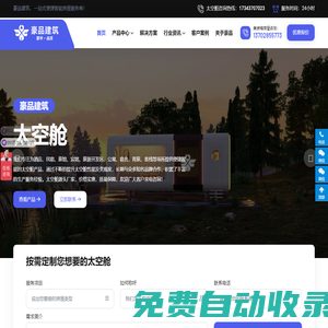 太空艙_民宿太空艙廠家_移動(dòng)房屋太空艙價(jià)格-豪品建筑