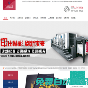 貴陽印刷|貴州印刷|貴陽印刷廠|貴陽印刷公司|貴州飛躍云端印務(wù)有限公司【官網(wǎng)】