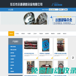任丘市示通硬質合金有限公司_硬質合金軋輥，扁絲軋輥，鎢鋼軋輥