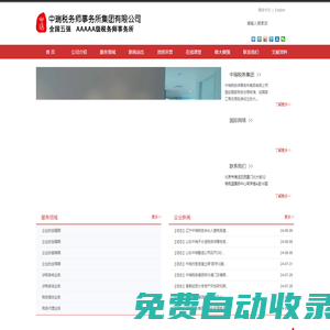 中瑞稅務師事務所集團有限公司