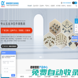 東莞五金彈片廠家|廣東沖壓件加工|五金彈片生產(chǎn)-東莞市鳳崗德雄塑膠五金制品廠