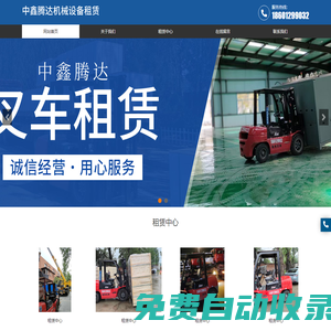 北京中鑫騰達機械設備租賃有限公司,中鑫騰達機械設備租賃,機械設備租賃,工程機械出租,建設工程項目管理__中鑫騰達機械設備租賃