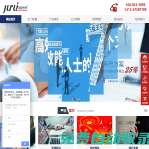 企業(yè)內(nèi)訓(xùn)課程_沙盤模擬_形象禮儀_銀行培訓(xùn)_企業(yè)咨詢_蘇州內(nèi)訓(xùn)公司_上海培訓(xùn)公司_蘇州培訓(xùn)公司_上海企業(yè)管理培訓(xùn)_培訓(xùn)課程定制_聚睿教育咨詢