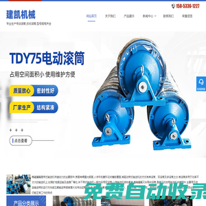 傳動(dòng)滾筒,改向滾筒-淄博建凱機(jī)械科技有限公司