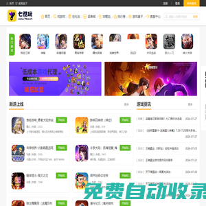 七酷玩|手游|H5|頁游|游戲代理|加盟發行|福利平臺