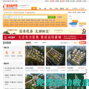 涿州房產網(wǎng),二手房,租房,新房,涿州房價2025 - 涿州房產網(wǎng)