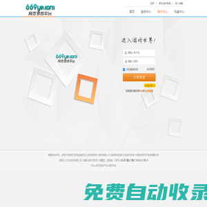 用戶登錄 -網頁游戲,669ye網頁游戲平臺