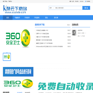 酷云軟件站 - 精品電腦軟件下載_手機(jī)應(yīng)用下載站-億萬人都在下載