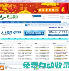 人人造價網-浙江省最專業的造價論壇 -  Powered by Discuz!