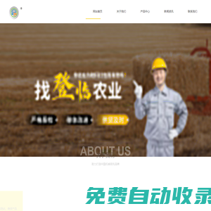 沈陽登臨農業機械有限公司