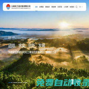 云南化工設計院|云南化工設計院有限公司|云南化工設計院官網