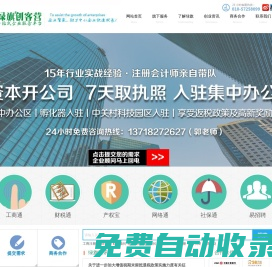 綠旗創(chuàng)客營|企業(yè)全生命周期解決方案優(yōu)選平臺丨工商注冊|代理記賬|財務顧問|稅務顧問|商標注冊|社保代理|品牌策劃丨商務丨財務丨稅務丨法務丨知產丨孵化丨高新