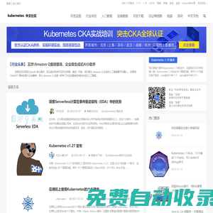 Kubernetes中文社區(qū)_分享最新K8S資訊、教程、實(shí)踐和中文文檔